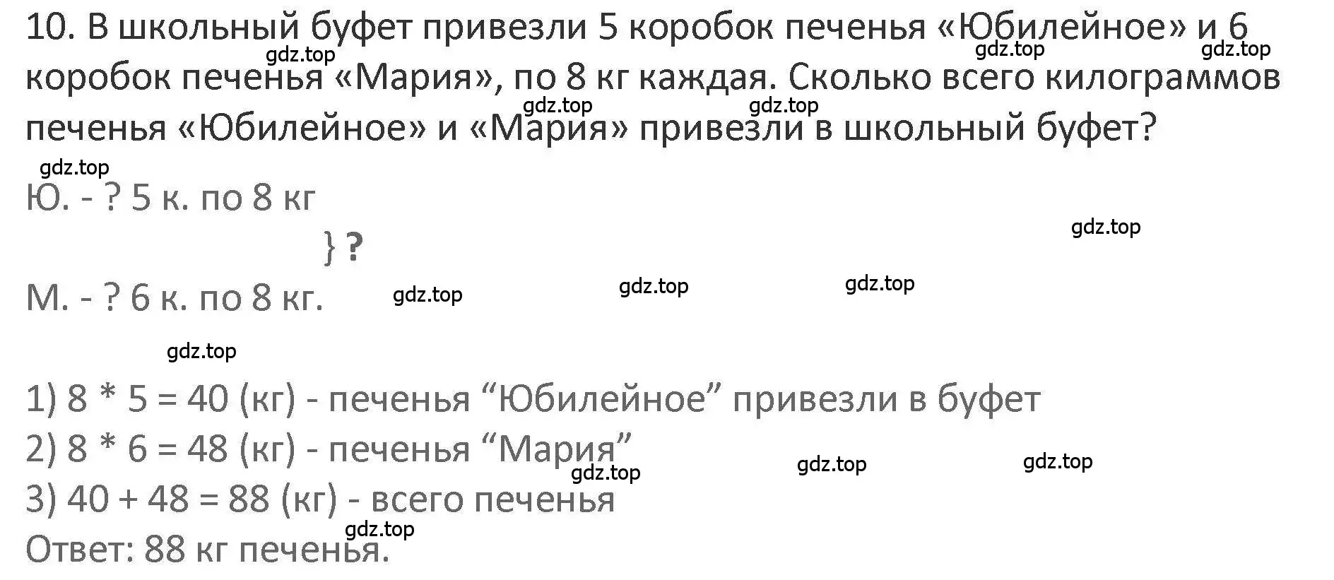 Решение 2. номер 10 (страница 112) гдз по математике 3 класс Дорофеев, Миракова, учебник 1 часть