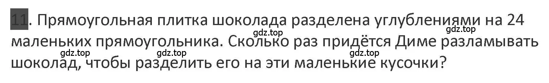 Решение 2. номер 11 (страница 112) гдз по математике 3 класс Дорофеев, Миракова, учебник 1 часть