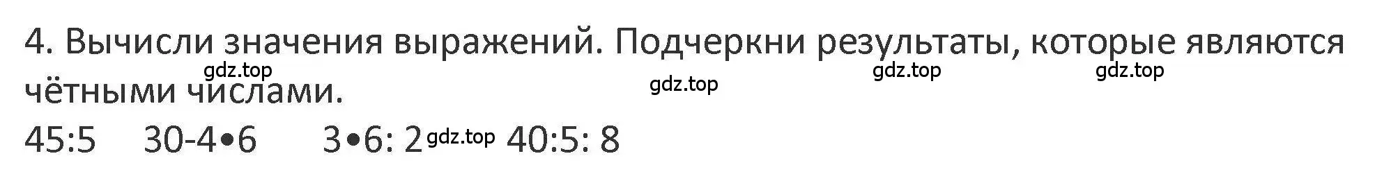 Решение 2. номер 4 (страница 111) гдз по математике 3 класс Дорофеев, Миракова, учебник 1 часть