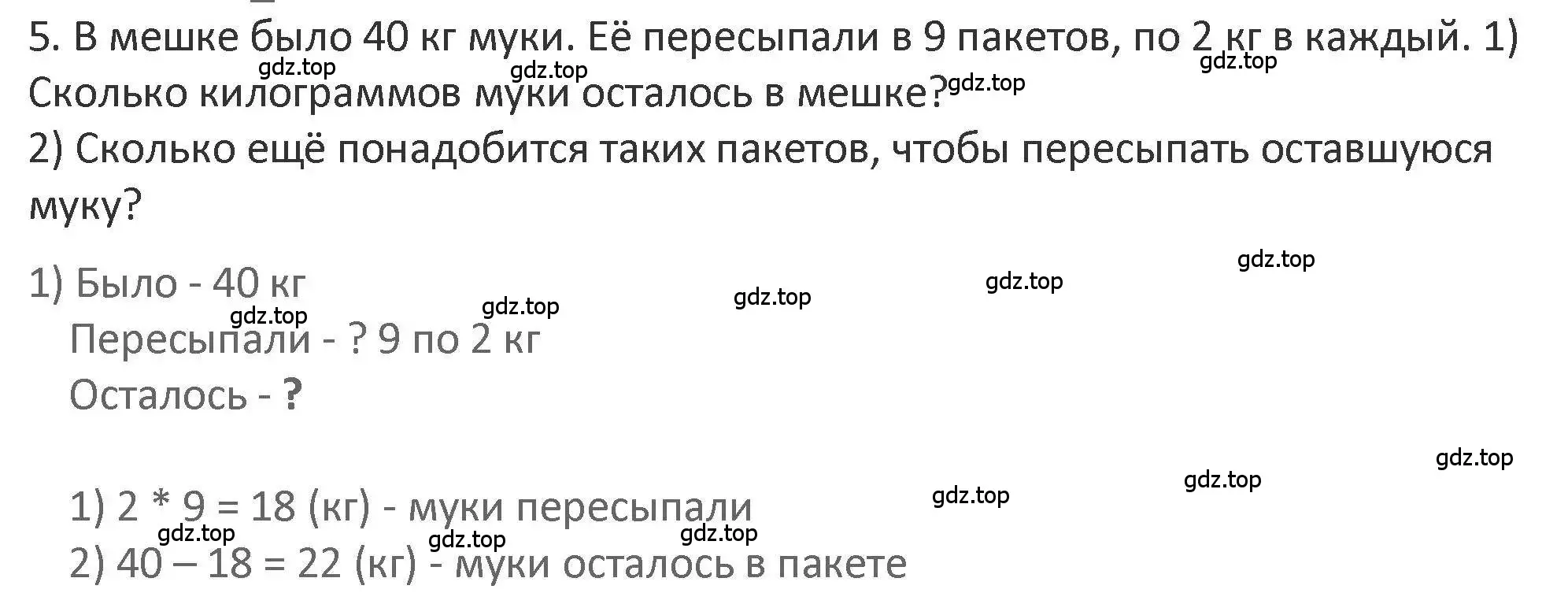 Решение 2. номер 5 (страница 111) гдз по математике 3 класс Дорофеев, Миракова, учебник 1 часть