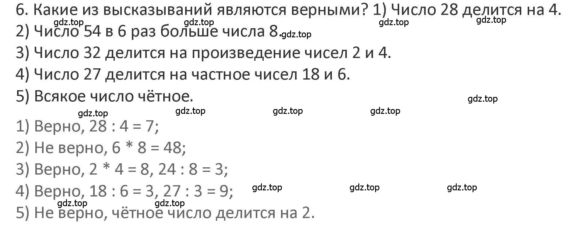 Решение 2. номер 6 (страница 111) гдз по математике 3 класс Дорофеев, Миракова, учебник 1 часть