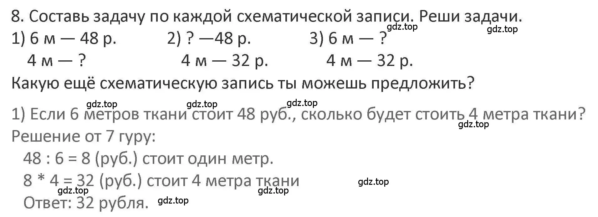 Решение 2. номер 8 (страница 112) гдз по математике 3 класс Дорофеев, Миракова, учебник 1 часть