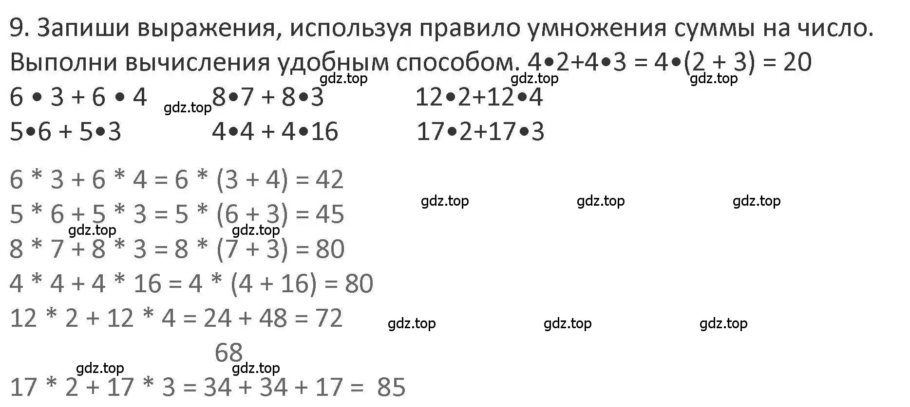 Решение 2. номер 9 (страница 112) гдз по математике 3 класс Дорофеев, Миракова, учебник 1 часть