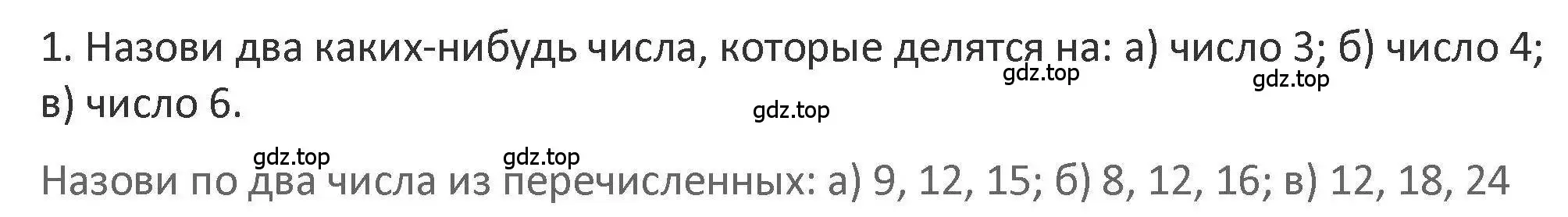 Решение 2. номер 1 (страница 112) гдз по математике 3 класс Дорофеев, Миракова, учебник 1 часть