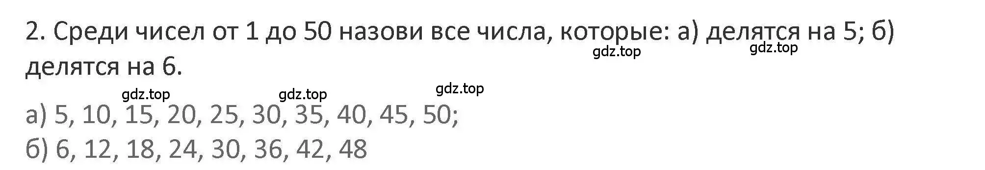 Решение 2. номер 2 (страница 112) гдз по математике 3 класс Дорофеев, Миракова, учебник 1 часть