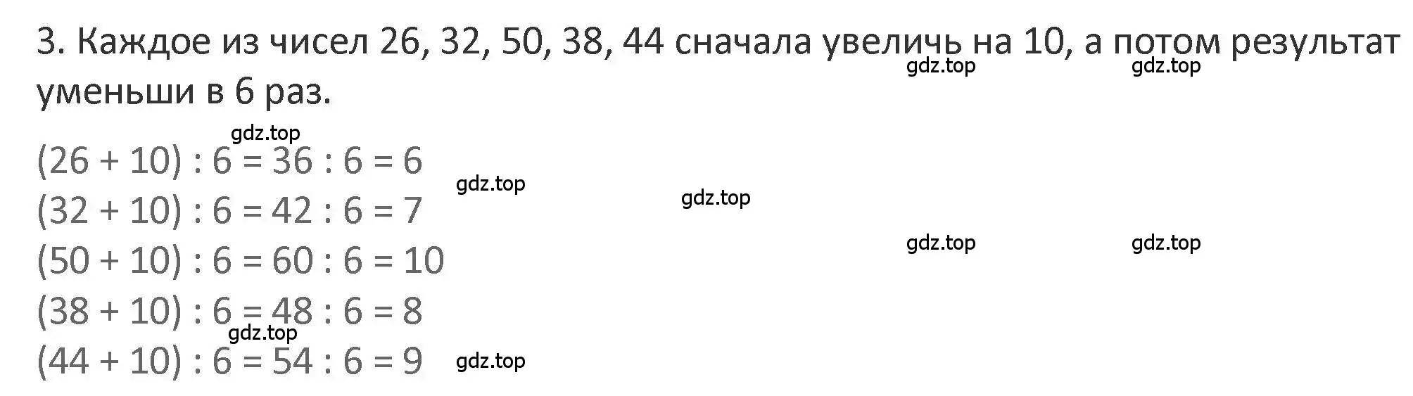 Решение 2. номер 3 (страница 112) гдз по математике 3 класс Дорофеев, Миракова, учебник 1 часть