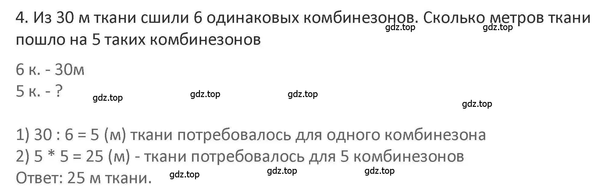 Решение 2. номер 4 (страница 112) гдз по математике 3 класс Дорофеев, Миракова, учебник 1 часть