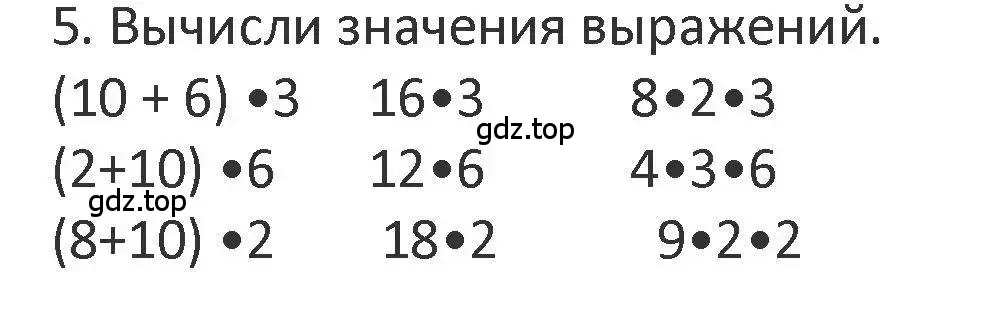 Решение 2. номер 5 (страница 113) гдз по математике 3 класс Дорофеев, Миракова, учебник 1 часть