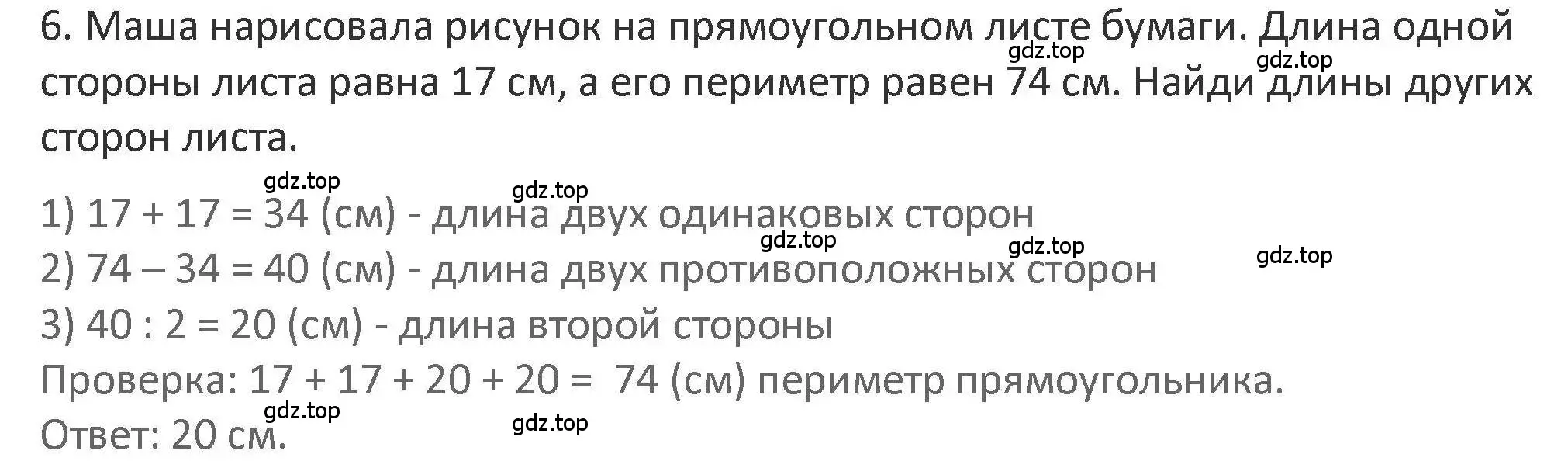 Решение 2. номер 6 (страница 113) гдз по математике 3 класс Дорофеев, Миракова, учебник 1 часть