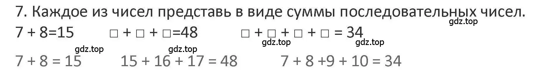 Решение 2. номер 7 (страница 113) гдз по математике 3 класс Дорофеев, Миракова, учебник 1 часть