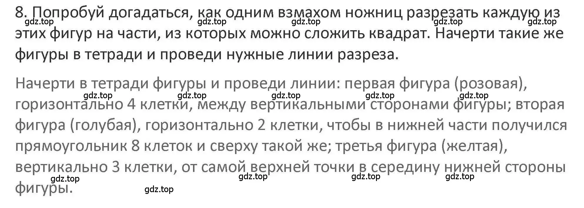 Решение 2. номер 8 (страница 113) гдз по математике 3 класс Дорофеев, Миракова, учебник 1 часть