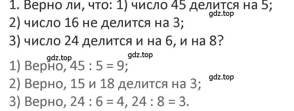 Решение 2. номер 1 (страница 114) гдз по математике 3 класс Дорофеев, Миракова, учебник 1 часть