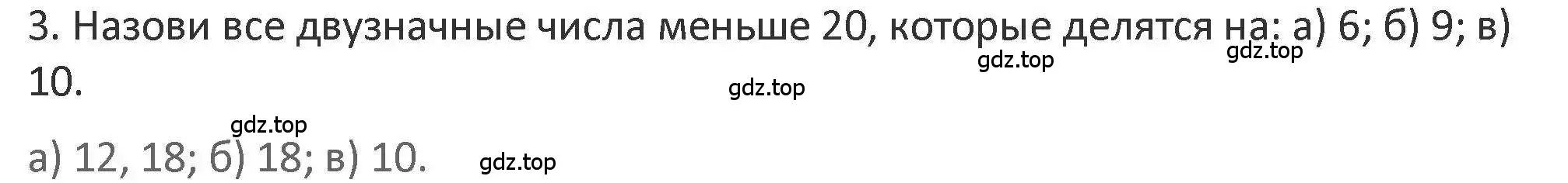 Решение 2. номер 3 (страница 114) гдз по математике 3 класс Дорофеев, Миракова, учебник 1 часть