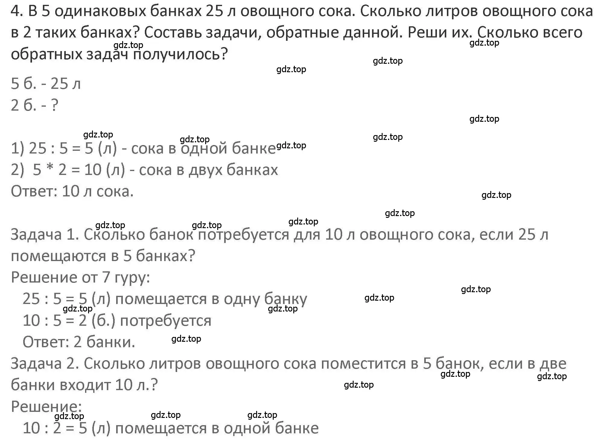 Решение 2. номер 4 (страница 114) гдз по математике 3 класс Дорофеев, Миракова, учебник 1 часть