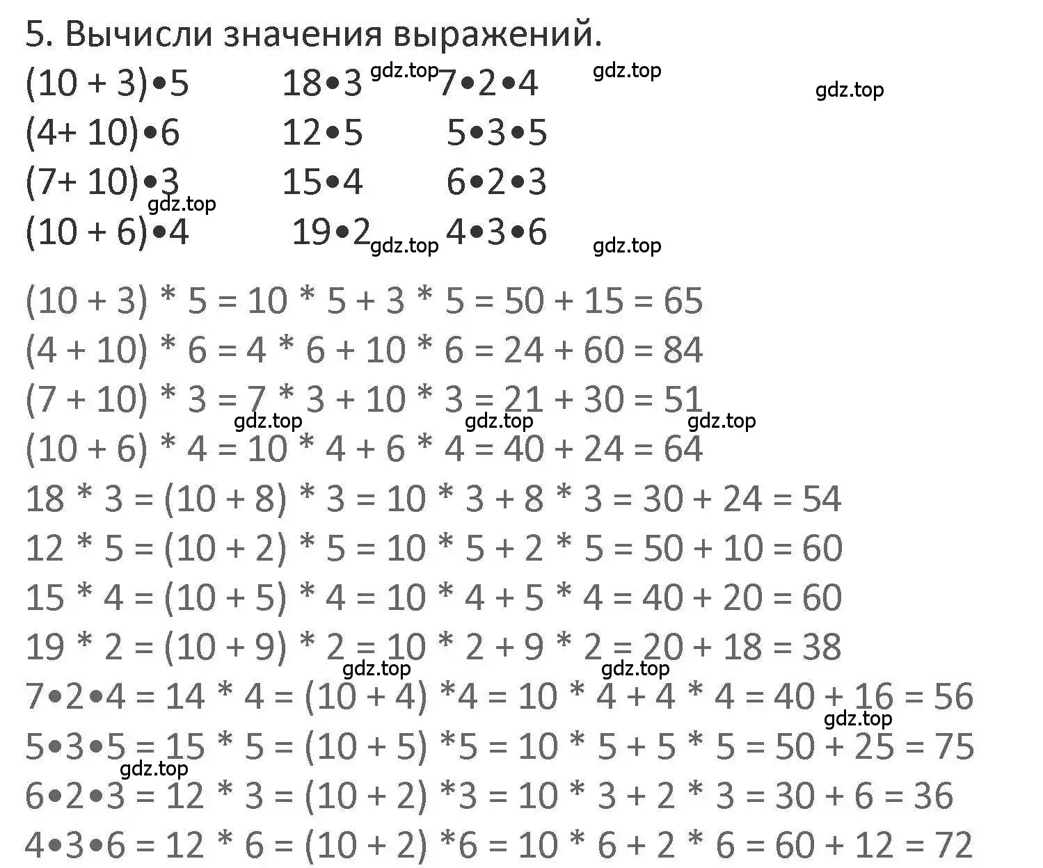 Решение 2. номер 5 (страница 115) гдз по математике 3 класс Дорофеев, Миракова, учебник 1 часть