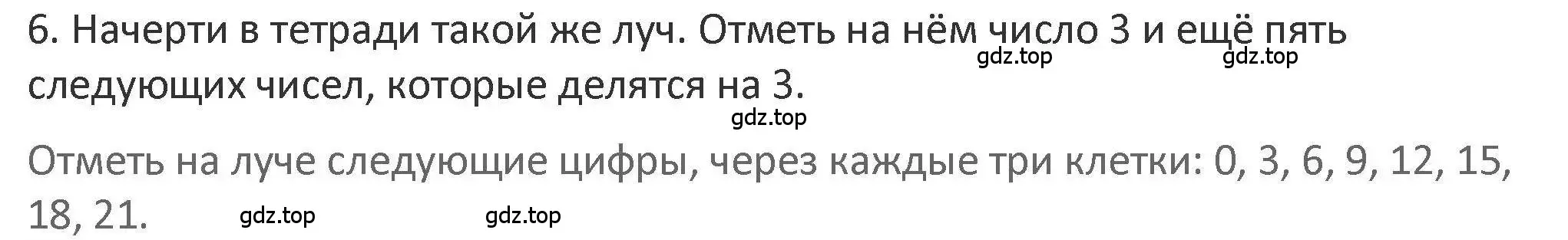 Решение 2. номер 6 (страница 115) гдз по математике 3 класс Дорофеев, Миракова, учебник 1 часть