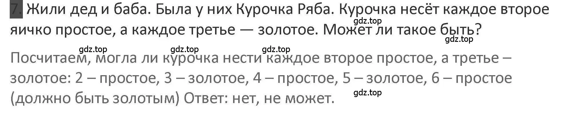 Решение 2. номер 7 (страница 115) гдз по математике 3 класс Дорофеев, Миракова, учебник 1 часть