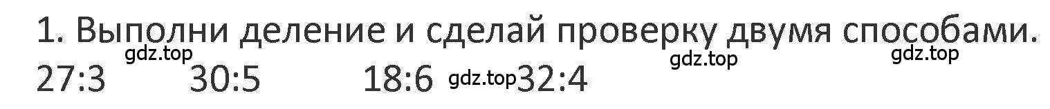 Решение 2. номер 1 (страница 116) гдз по математике 3 класс Дорофеев, Миракова, учебник 1 часть