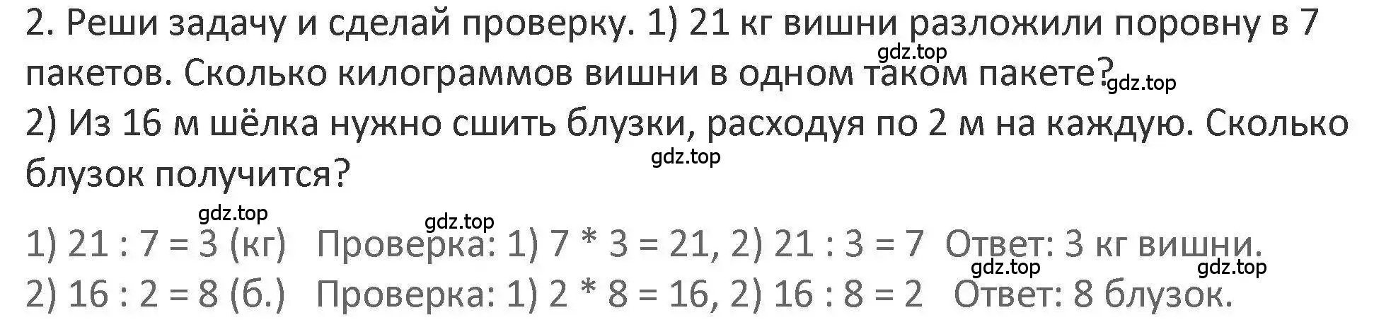 Решение 2. номер 2 (страница 116) гдз по математике 3 класс Дорофеев, Миракова, учебник 1 часть