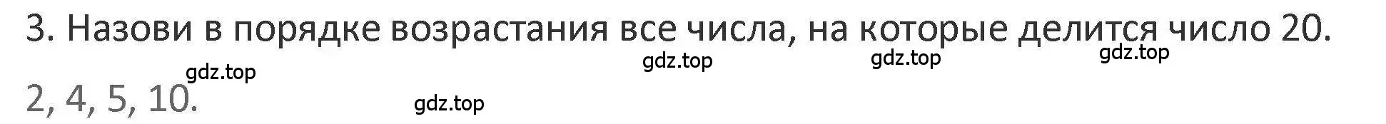 Решение 2. номер 3 (страница 116) гдз по математике 3 класс Дорофеев, Миракова, учебник 1 часть