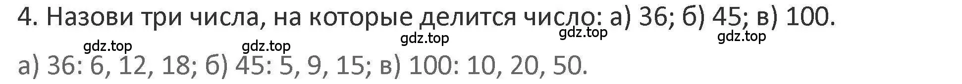 Решение 2. номер 4 (страница 116) гдз по математике 3 класс Дорофеев, Миракова, учебник 1 часть