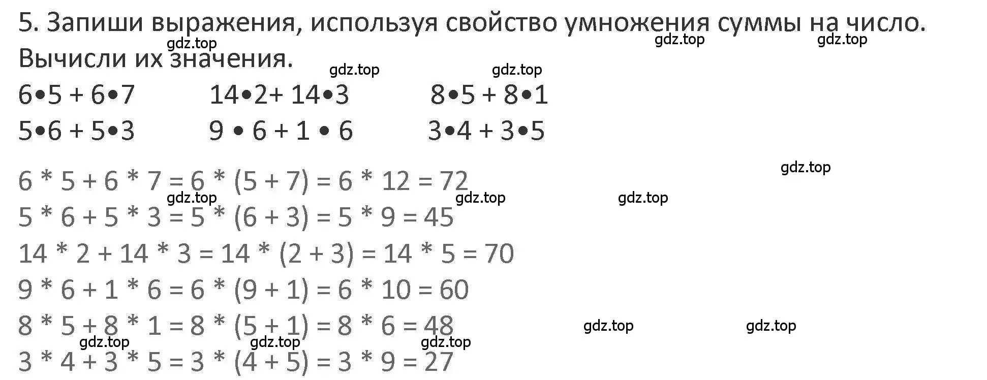 Решение 2. номер 5 (страница 116) гдз по математике 3 класс Дорофеев, Миракова, учебник 1 часть