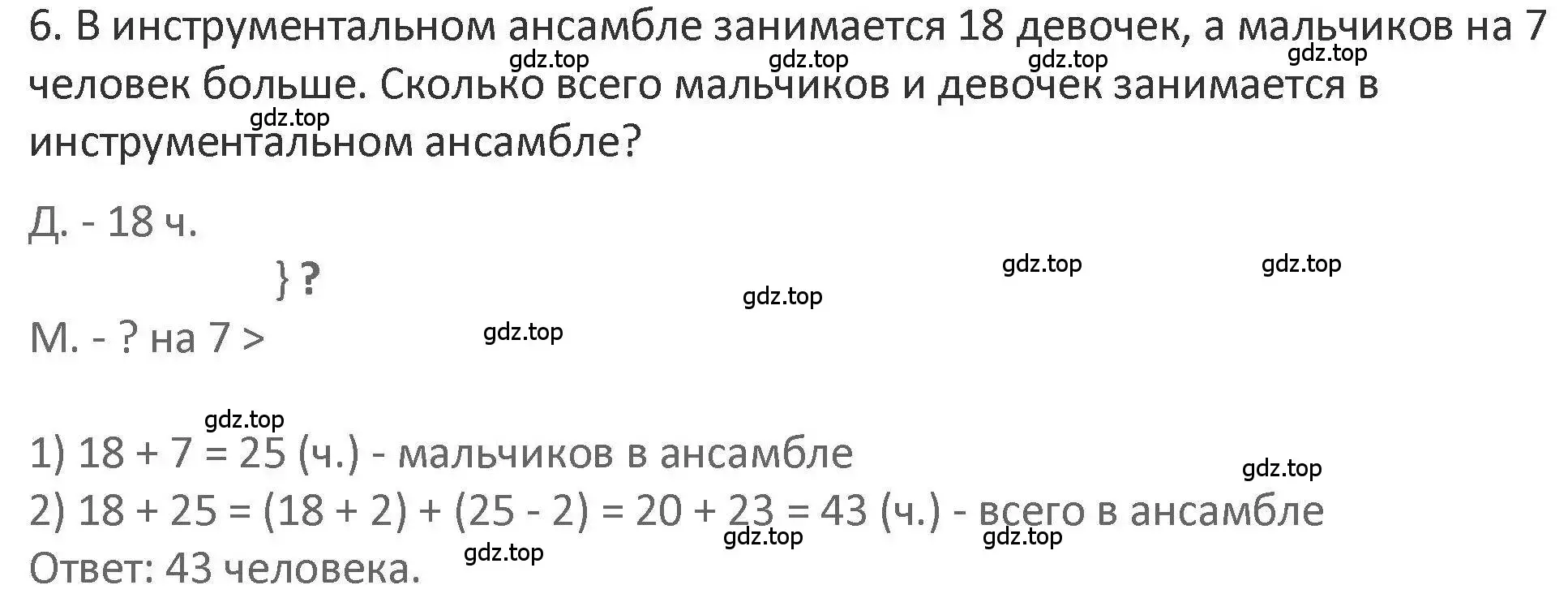 Решение 2. номер 6 (страница 116) гдз по математике 3 класс Дорофеев, Миракова, учебник 1 часть