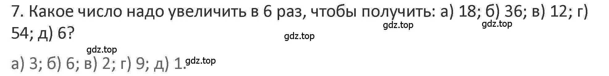 Решение 2. номер 7 (страница 116) гдз по математике 3 класс Дорофеев, Миракова, учебник 1 часть