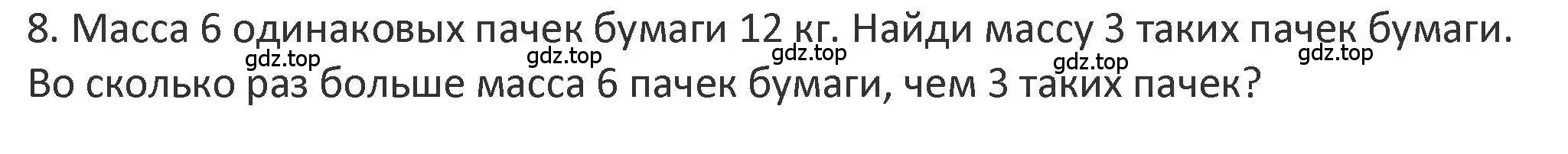 Решение 2. номер 8 (страница 116) гдз по математике 3 класс Дорофеев, Миракова, учебник 1 часть