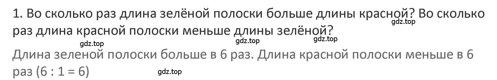 Решение 2. номер 1 (страница 118) гдз по математике 3 класс Дорофеев, Миракова, учебник 1 часть