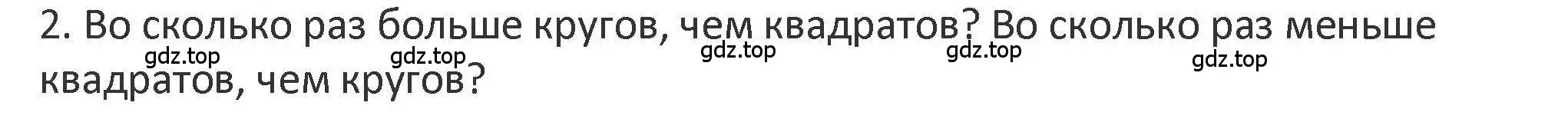 Решение 2. номер 2 (страница 118) гдз по математике 3 класс Дорофеев, Миракова, учебник 1 часть