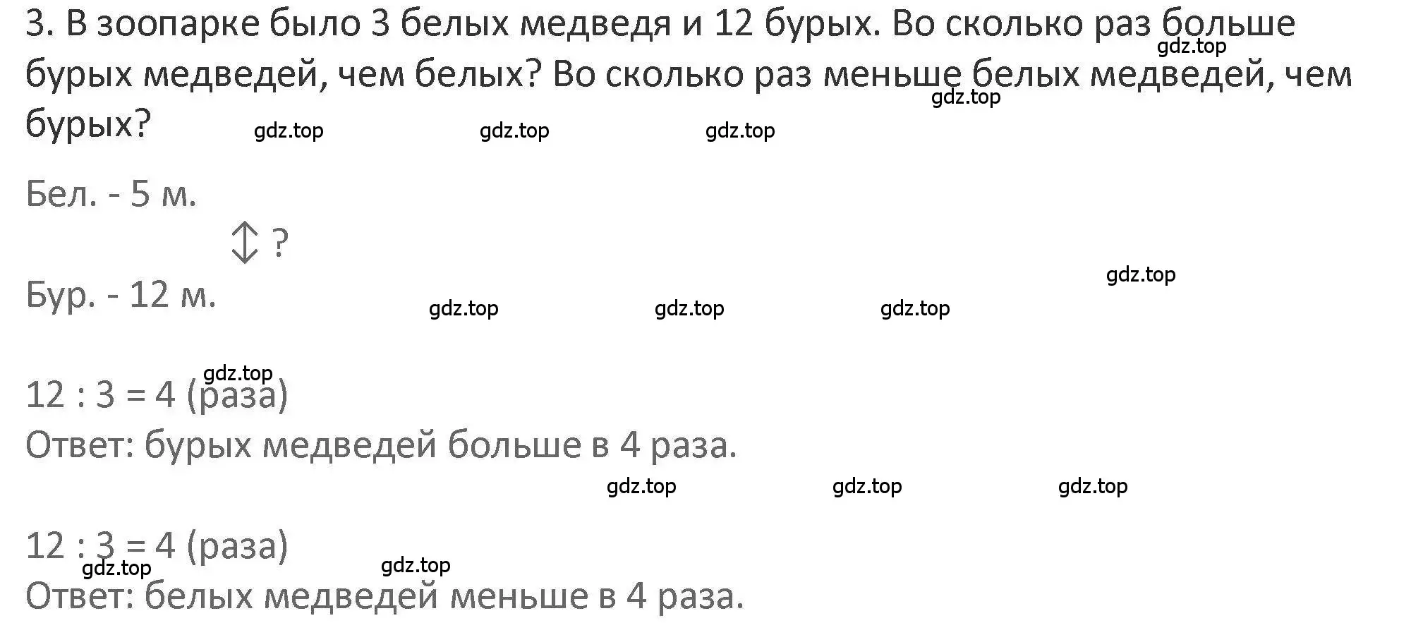 Решение 2. номер 3 (страница 118) гдз по математике 3 класс Дорофеев, Миракова, учебник 1 часть