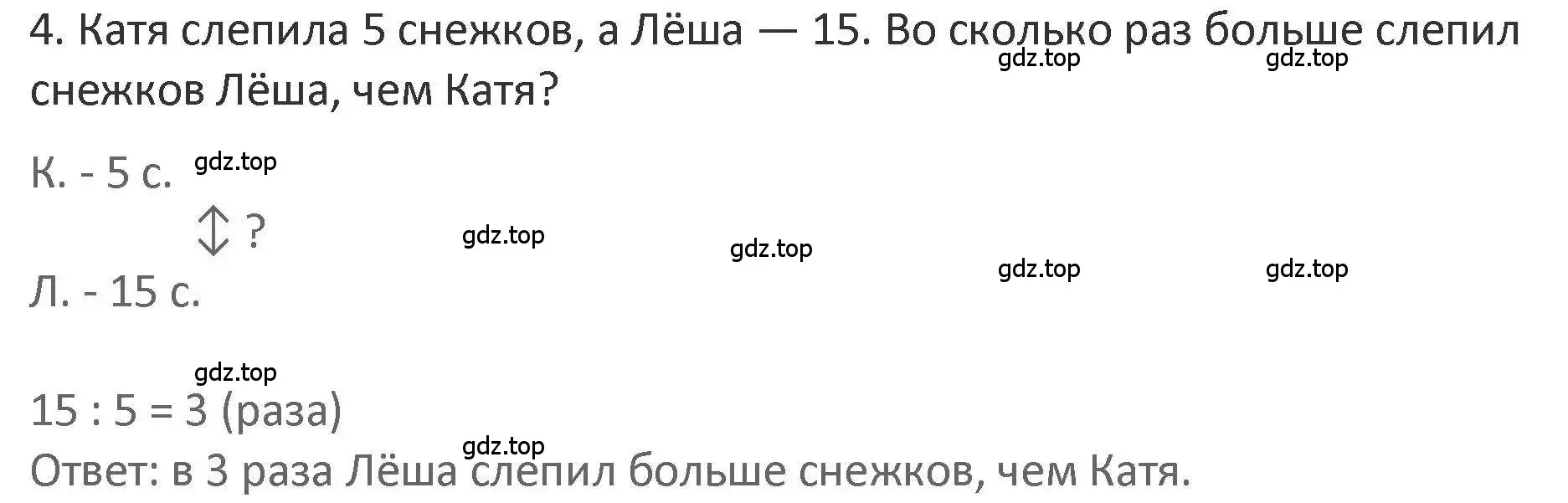 Решение 2. номер 4 (страница 118) гдз по математике 3 класс Дорофеев, Миракова, учебник 1 часть