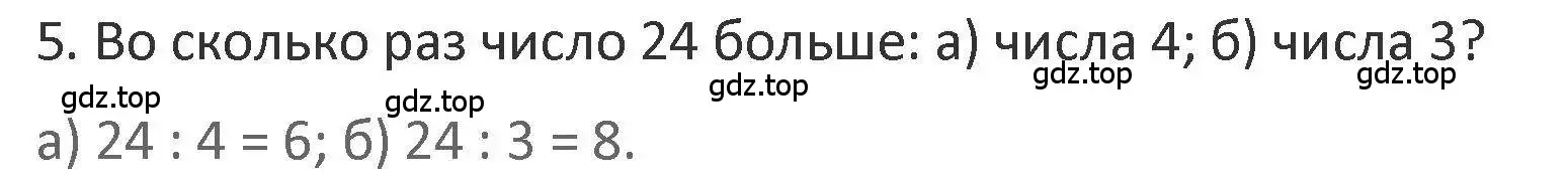 Решение 2. номер 5 (страница 118) гдз по математике 3 класс Дорофеев, Миракова, учебник 1 часть