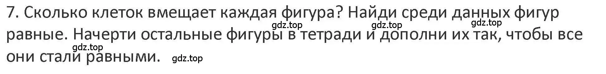 Решение 2. номер 7 (страница 118) гдз по математике 3 класс Дорофеев, Миракова, учебник 1 часть