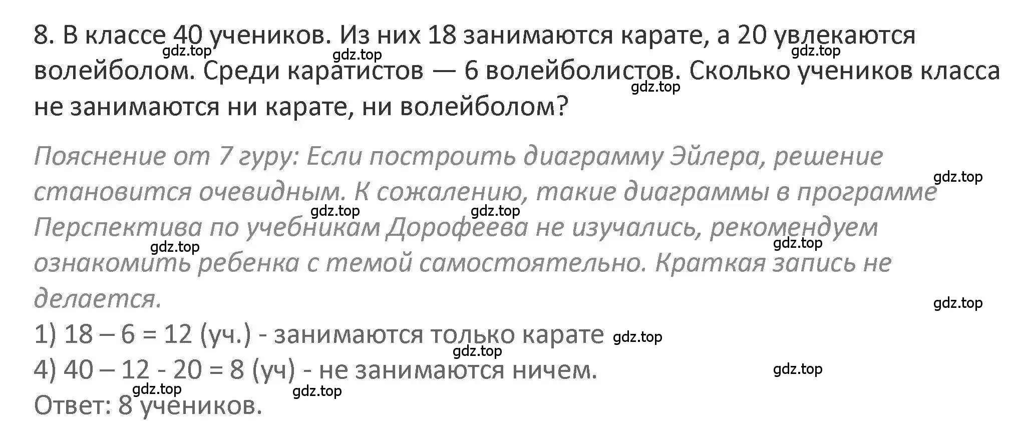 Решение 2. номер 8 (страница 119) гдз по математике 3 класс Дорофеев, Миракова, учебник 1 часть