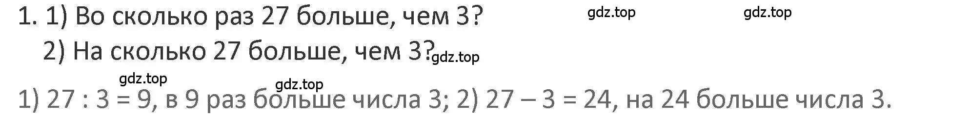 Решение 2. номер 1 (страница 119) гдз по математике 3 класс Дорофеев, Миракова, учебник 1 часть