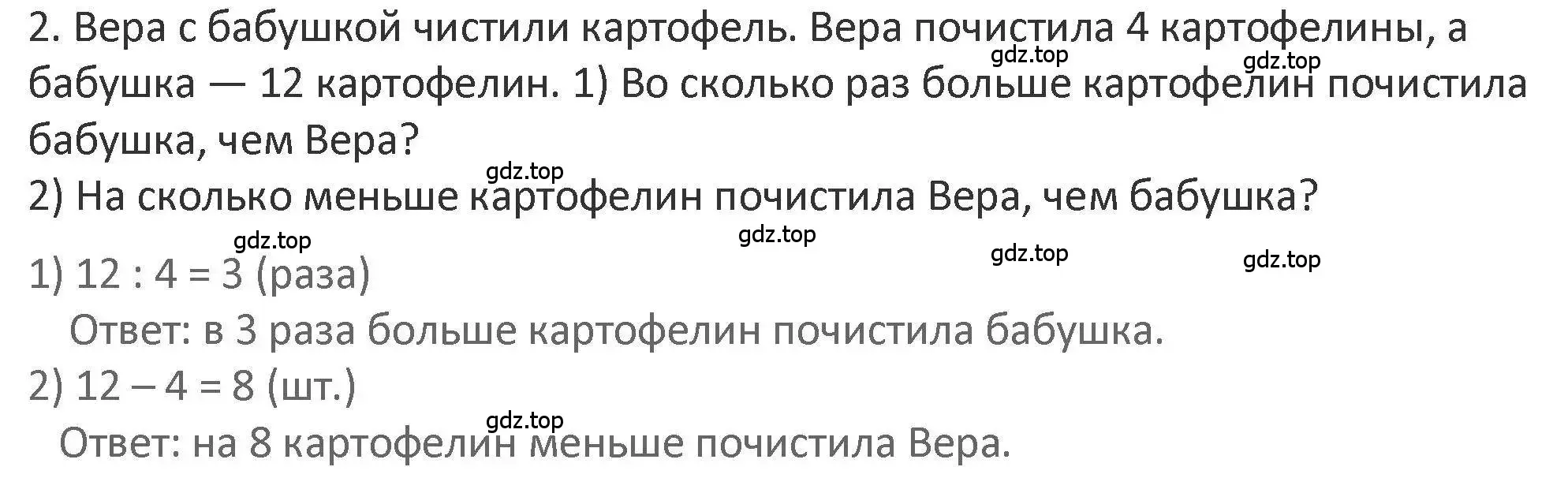 Решение 2. номер 2 (страница 119) гдз по математике 3 класс Дорофеев, Миракова, учебник 1 часть