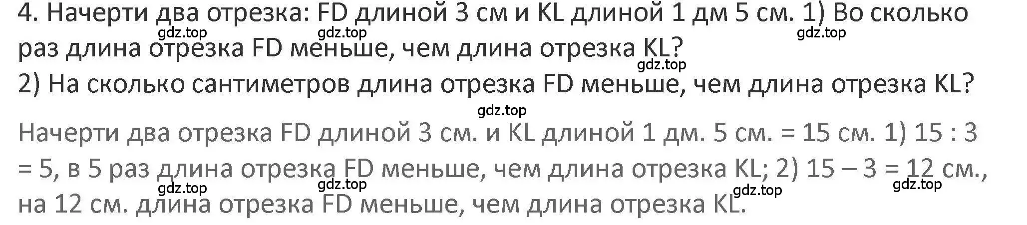 Решение 2. номер 4 (страница 119) гдз по математике 3 класс Дорофеев, Миракова, учебник 1 часть