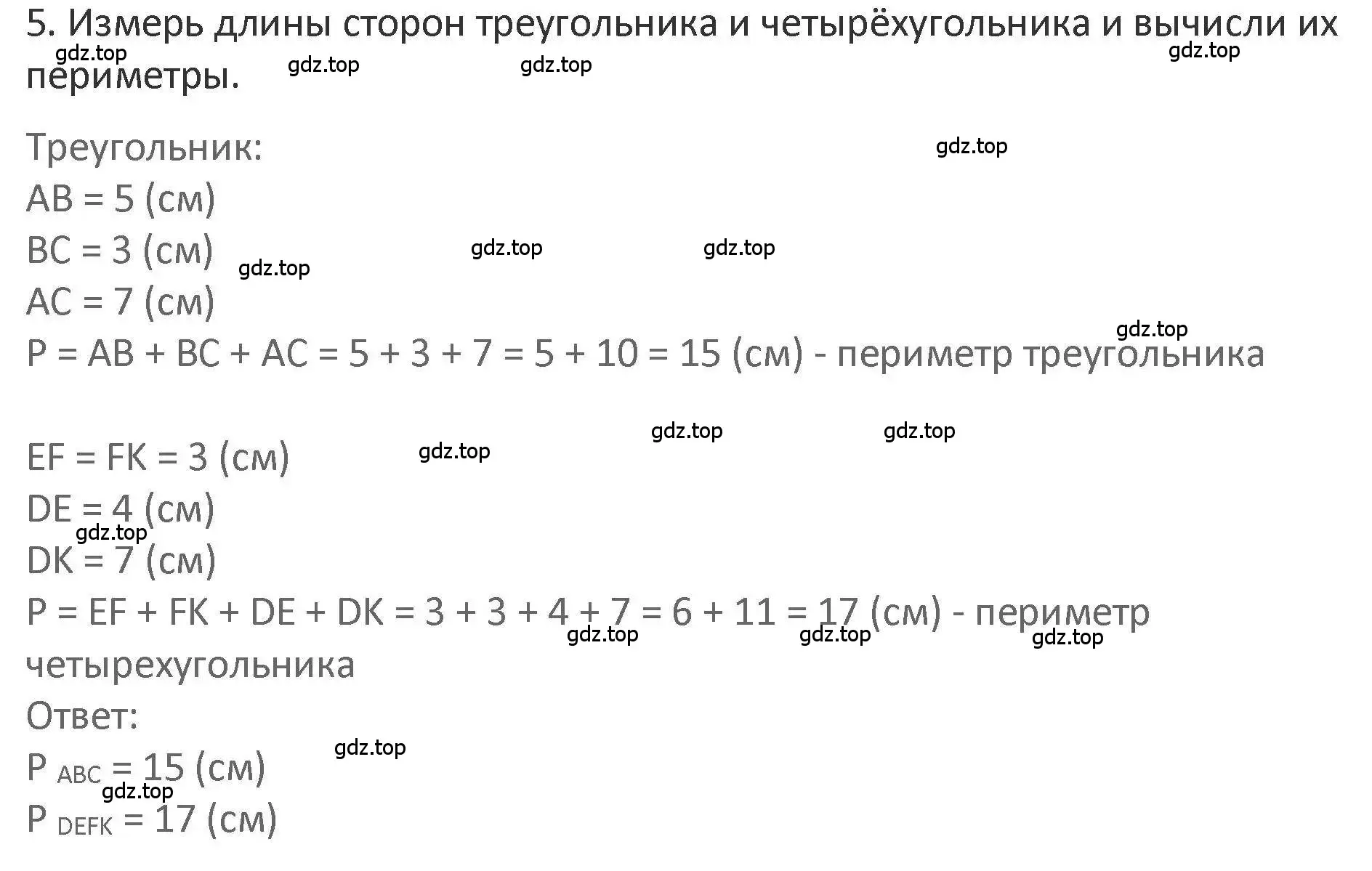 Решение 2. номер 5 (страница 119) гдз по математике 3 класс Дорофеев, Миракова, учебник 1 часть