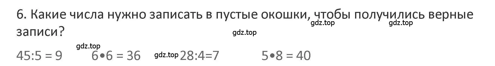 Решение 2. номер 6 (страница 120) гдз по математике 3 класс Дорофеев, Миракова, учебник 1 часть