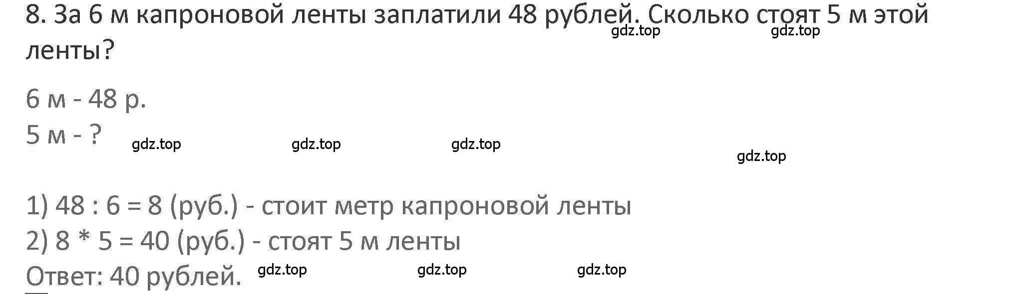 Решение 2. номер 8 (страница 120) гдз по математике 3 класс Дорофеев, Миракова, учебник 1 часть