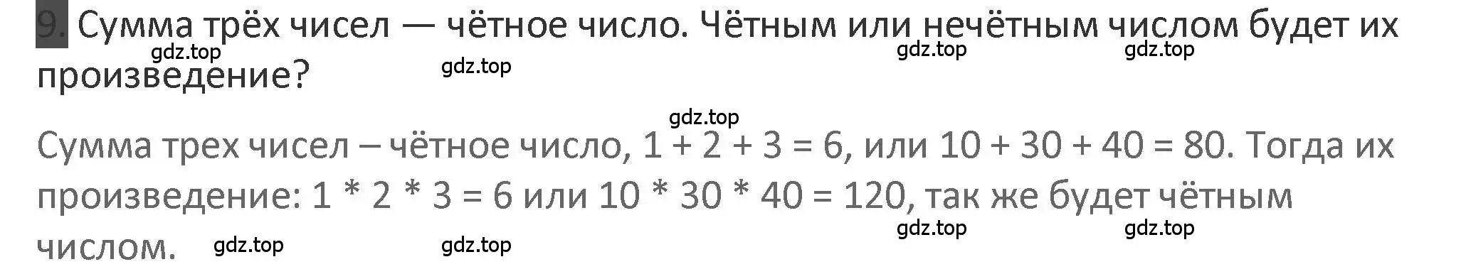 Решение 2. номер 9 (страница 120) гдз по математике 3 класс Дорофеев, Миракова, учебник 1 часть