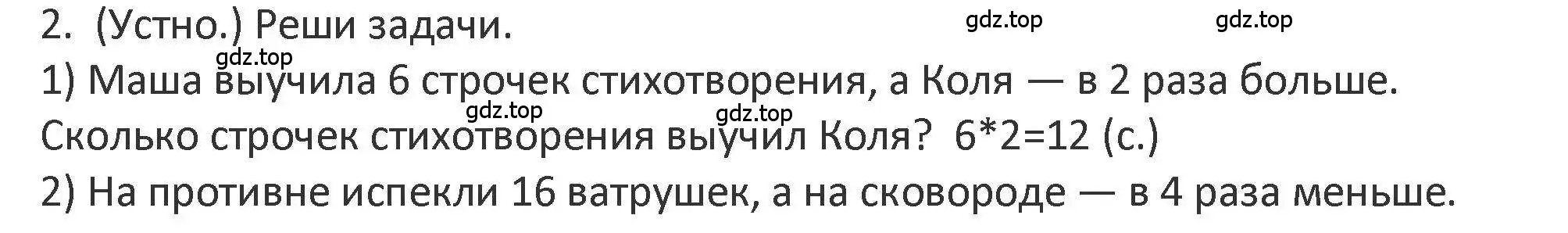 Решение 2. номер 2 (страница 12) гдз по математике 3 класс Дорофеев, Миракова, учебник 1 часть