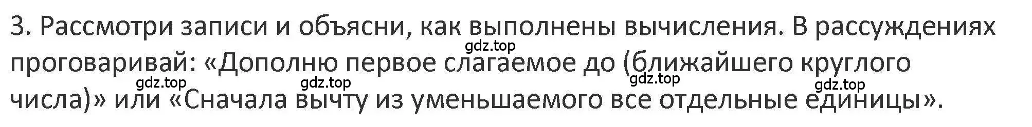 Решение 2. номер 3 (страница 12) гдз по математике 3 класс Дорофеев, Миракова, учебник 1 часть