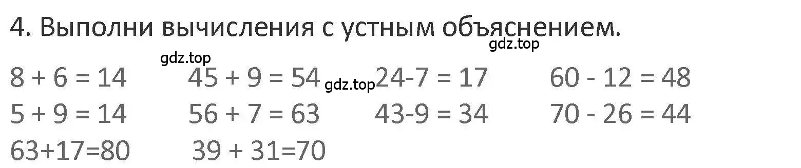 Решение 2. номер 4 (страница 12) гдз по математике 3 класс Дорофеев, Миракова, учебник 1 часть