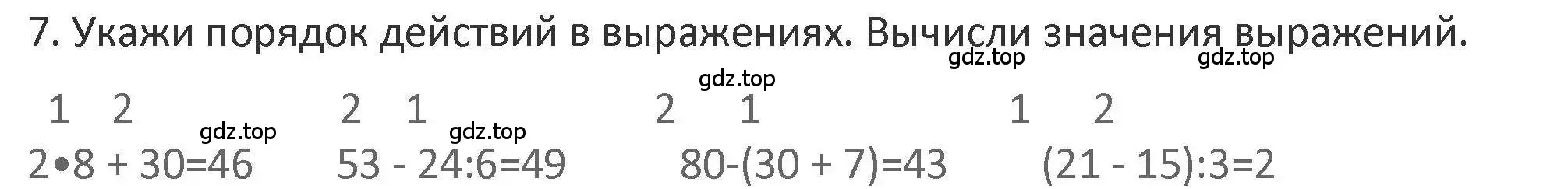 Решение 2. номер 7 (страница 13) гдз по математике 3 класс Дорофеев, Миракова, учебник 1 часть