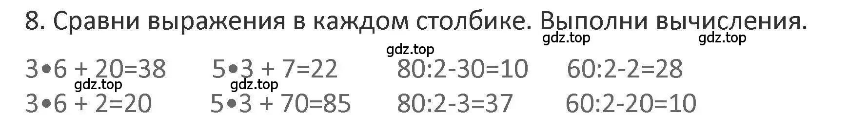 Решение 2. номер 8 (страница 13) гдз по математике 3 класс Дорофеев, Миракова, учебник 1 часть