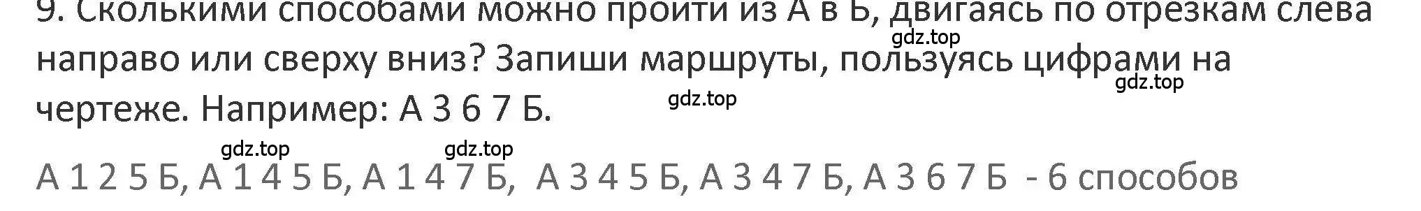 Решение 2. номер 9 (страница 13) гдз по математике 3 класс Дорофеев, Миракова, учебник 1 часть