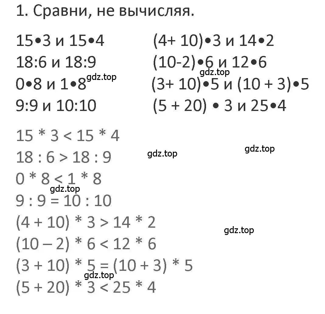 Решение 2. номер 1 (страница 120) гдз по математике 3 класс Дорофеев, Миракова, учебник 1 часть